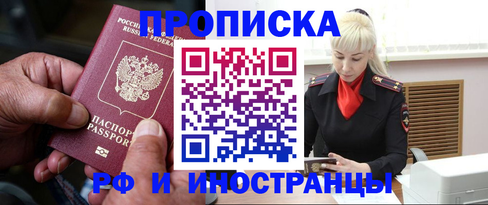 временная регистрация для всех в Таганроге